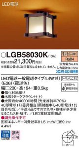 パナソニック　LGB58030K　小型シーリングライト ランプ同梱 和風 LED(電球色) シーリングユニ方式 木製