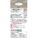 パナソニック　LRDC3140LLE1　エクステリア ダウンライト 軒下用 埋込穴φ100 LED(電球色) 天井埋込型 高気密SB形 明るさセンサ付 防雨型 ホワイト