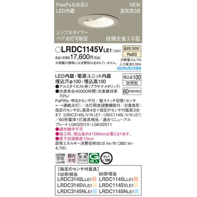 画像1: パナソニック　LRDC1145VLE1　エクステリア ダウンライト 軒下用 埋込穴φ100 LED(温白色) 天井埋込型 高気密SB形 明るさセンサ付 防雨型 プラチナメタリック