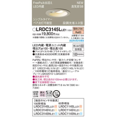 画像1: パナソニック　LRDC3145LLE1　エクステリア ダウンライト 軒下用 埋込穴φ100 LED(電球色) 天井埋込型 高気密SB形 明るさセンサ付 防雨型 プラチナメタリック