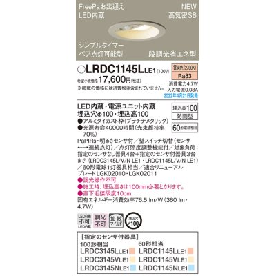 画像1: パナソニック　LRDC1145LLE1　エクステリア ダウンライト 軒下用 埋込穴φ100 LED(電球色) 天井埋込型 高気密SB形 明るさセンサ付 防雨型 プラチナメタリック