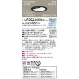 パナソニック　LRDC3141NLE1　エクステリア ダウンライト 軒下用 埋込穴φ100 LED(昼白色) 天井埋込型 高気密SB形 明るさセンサ付 防雨型 ブラック