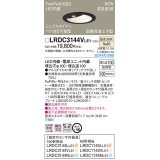 パナソニック　LRDC3144VLE1　エクステリア ダウンライト 軒下用 埋込穴φ100 LED(温白色) 天井埋込型 高気密SB形 明るさセンサ付 防雨型 ブラック