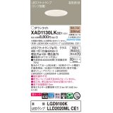 パナソニック　XAD1130LKCE1(ランプ別梱)　ダウンライト 埋込穴φ100 LED(電球色) 天井埋込型 美ルック 高気密SB形 ホワイト