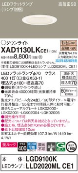 パナソニック　XAD1130LKCE1(ランプ別梱)　ダウンライト 埋込穴φ100 LED(電球色) 天井埋込型 美ルック 高気密SB形 ホワイト