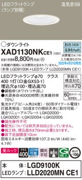 パナソニック　XAD1130NKCE1(ランプ別梱)　ダウンライト 埋込穴φ100 LED(昼白色) 天井埋込型 美ルック 高気密SB形 ホワイト