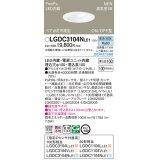 パナソニック　LGDC3104NLE1　ダウンライト 埋込穴φ100 LED(昼白色) 天井埋込型 高気密SB形 明るさセンサ付 ホワイト