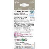 パナソニック　LSEBC5073LE1　ダウンライト 埋込穴φ100 LED(昼白色) 天井埋込型 高気密SB形 明るさセンサ付 ホワイト