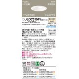 パナソニック　LGDC3104VLE1　ダウンライト 埋込穴φ100 LED(温白色) 天井埋込型 高気密SB形 明るさセンサ付 ホワイト