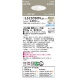 パナソニック　LSEBC5074LE1　ダウンライト 埋込穴φ100 LED(温白色) 天井埋込型 高気密SB形 明るさセンサ付 ホワイト