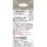 パナソニック　LGDC1104VLE1　ダウンライト 埋込穴φ100 LED(温白色) 天井埋込型 高気密SB形 明るさセンサ付 ホワイト