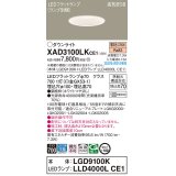 パナソニック　XAD3100LKCE1(ランプ別梱)　ダウンライト 埋込穴φ100 LED(電球色) 天井埋込型 高気密SB形 ホワイト