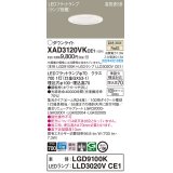 パナソニック　XAD3120VKCE1(ランプ別梱)　ダウンライト 埋込穴φ100 LED(温白色) 天井埋込型 高気密SB形 ホワイト