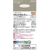 パナソニック　XSLD102LKCE1(ランプ別梱)　ダウンライト 埋込穴φ100 LED(電球色) 天井埋込型 高気密SB形 ホワイト