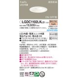 パナソニック　LGDC1102LKLE1　ダウンライト 埋込穴φ100 LED(電球色) 天井埋込型 高気密SB形 明るさセンサ付 ホワイト