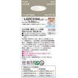 パナソニック　LGDC3104LLE1　ダウンライト 埋込穴φ100 LED(電球色) 天井埋込型 高気密SB形 明るさセンサ付 ホワイト