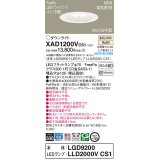 パナソニック　XAD1200VCS1(ランプ別梱)　ダウンライト 埋込穴φ125 LED(温白色) 天井埋込型 浅型8H 高気密SB形 ホワイト