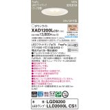 パナソニック　XAD1200LCS1(ランプ別梱)　ダウンライト 埋込穴φ125 LED(電球色) 天井埋込型 浅型8H 高気密SB形 ホワイト