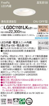 パナソニック　LGDC1101LKLE1　ダウンライト 埋込穴φ100 LED(電球色) 天井埋込型 高気密SB形 明るさセンサ付 ホワイト