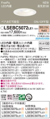 パナソニック　LSEBC5072LE1　ダウンライト 埋込穴φ100 LED(電球色) 天井埋込型 高気密SB形 明るさセンサ付 ホワイト