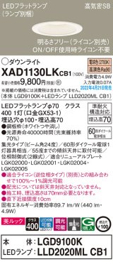 パナソニック　XAD1130LKCB1(ランプ別梱)　ダウンライト 埋込穴φ100 調光(ライコン別売) LED(電球色) 天井埋込型 美ルック 高気密SB形 ホワイト