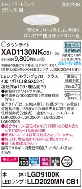 パナソニック　XAD1130NKCB1(ランプ別梱)　ダウンライト 埋込穴φ100 調光(ライコン別売) LED(昼白色) 天井埋込型 美ルック 高気密SB形 ホワイト