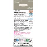 パナソニック　XAD11002KCQ1(ランプ別梱)　ダウンライト 埋込穴φ100 LED(電球色 昼白色) 天井埋込型 高気密SB形 ホワイト