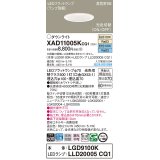 パナソニック　XAD11005KCQ1(ランプ別梱)　ダウンライト 埋込穴φ100 LED(温白色 昼光色) 天井埋込型 高気密SB形 ホワイト