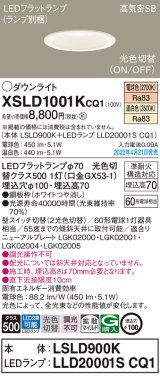 パナソニック　XSLD1001KCQ1(ランプ別梱)　ダウンライト 埋込穴φ100 LED(電球色 温白色) 天井埋込型 高気密SB形 ホワイト