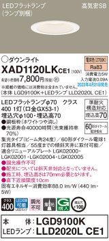 パナソニック　XAD1120LKCE1(ランプ別梱)　ダウンライト 埋込穴φ100 LED(電球色) 天井埋込型 高気密SB形 ホワイト