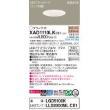 パナソニック　XAD1110LKCE1(ランプ別梱)　ダウンライト 埋込穴φ100 LED(電球色) 天井埋込型 美ルック 高気密SB形 ホワイト