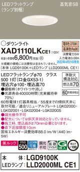 パナソニック　XAD1110LKCE1(ランプ別梱)　ダウンライト 埋込穴φ100 LED(電球色) 天井埋込型 美ルック 高気密SB形 ホワイト