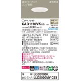 パナソニック　XAD1110VKCE1(ランプ別梱)　ダウンライト 埋込穴φ100 LED(温白色) 天井埋込型 美ルック 高気密SB形 ホワイト