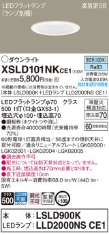 パナソニック　XSLD101NKCE1(ランプ別梱)　ダウンライト 埋込穴φ100 LED(昼白色) 天井埋込型 高気密SB形 ホワイト