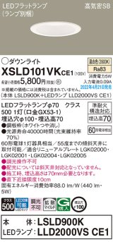 パナソニック　XSLD101VKCE1(ランプ別梱)　ダウンライト 埋込穴φ100 LED(温白色) 天井埋込型 高気密SB形 ホワイト