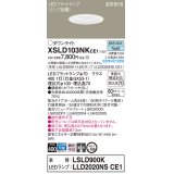 パナソニック　XSLD103NKCE1(ランプ別梱)　ダウンライト 埋込穴φ100 LED(昼白色) 天井埋込型 高気密SB形 ホワイト