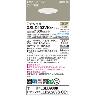 画像1: パナソニック　XSLD103VKCE1(ランプ別梱)　ダウンライト 埋込穴φ100 LED(温白色) 天井埋込型 高気密SB形 ホワイト