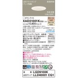 パナソニック　XAD31001KCQ1(ランプ別梱)　ダウンライト 埋込穴φ100 LED(電球色 温白色) 天井埋込型 高気密SB形 ホワイト