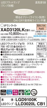 パナソニック　XAD3120LKCB1(ランプ別梱)　ダウンライト 埋込穴φ100 調光(ライコン別売) LED(電球色) 天井埋込型 高気密SB形 ホワイト