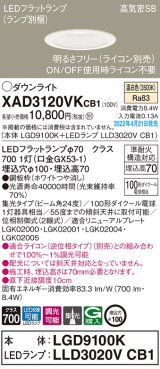 パナソニック　XAD3120VKCB1(ランプ別梱)　ダウンライト 埋込穴φ100 調光(ライコン別売) LED(温白色) 天井埋込型 高気密SB形 ホワイト