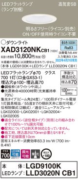 パナソニック　XAD3120NKCB1(ランプ別梱)　ダウンライト 埋込穴φ100 調光(ライコン別売) LED(昼白色) 天井埋込型 高気密SB形 ホワイト