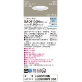 パナソニック　XAD1100NCS1(ランプ別梱)　ダウンライト 埋込穴φ100 LED(昼白色) 天井埋込型 高気密SB形 ホワイト