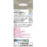 パナソニック　XAD1100VCS1(ランプ別梱)　ダウンライト 埋込穴φ100 LED(温白色) 天井埋込型 高気密SB形 ホワイト