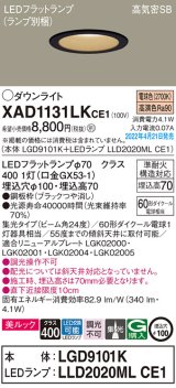 パナソニック　XAD1131LKCE1(ランプ別梱)　ダウンライト 埋込穴φ100 LED(電球色) 天井埋込型 美ルック 高気密SB形 ブラック