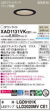 パナソニック　XAD1131VKCE1(ランプ別梱)　ダウンライト 埋込穴φ100 LED(温白色) 天井埋込型 美ルック 高気密SB形 ブラック