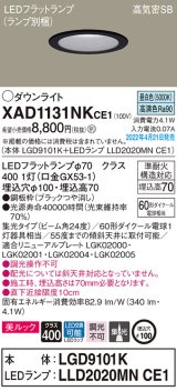 パナソニック　XAD1131NKCE1(ランプ別梱)　ダウンライト 埋込穴φ100 LED(昼白色) 天井埋込型 美ルック 高気密SB形 ブラック