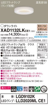 パナソニック　XAD1132LKCE1(ランプ別梱)　ダウンライト 埋込穴φ100 LED(電球色) 天井埋込型 美ルック 高気密SB形