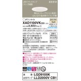 パナソニック　XAD1100VKCB1(ランプ別梱)　ダウンライト 埋込穴φ100 調光(ライコン別売) LED(温白色) 天井埋込型 高気密SB形 ホワイト