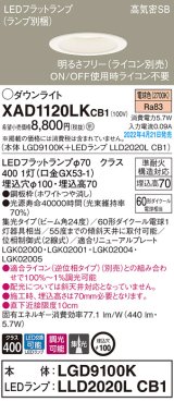 パナソニック　XAD1120LKCB1(ランプ別梱)　ダウンライト 埋込穴φ100 調光(ライコン別売) LED(電球色) 天井埋込型 高気密SB形 ホワイト