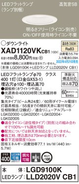 パナソニック　XAD1120VKCB1(ランプ別梱)　ダウンライト 埋込穴φ100 調光(ライコン別売) LED(温白色) 天井埋込型 高気密SB形 ホワイト